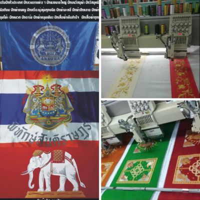 ปักป้ายผ้าขนาดใหญ่ ปักธงขนาดใหญ่
